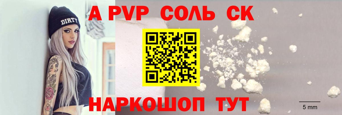 Альфа ПВП кристаллы  Вход с VPN  Верхняя Салда  A PVP кристаллы 