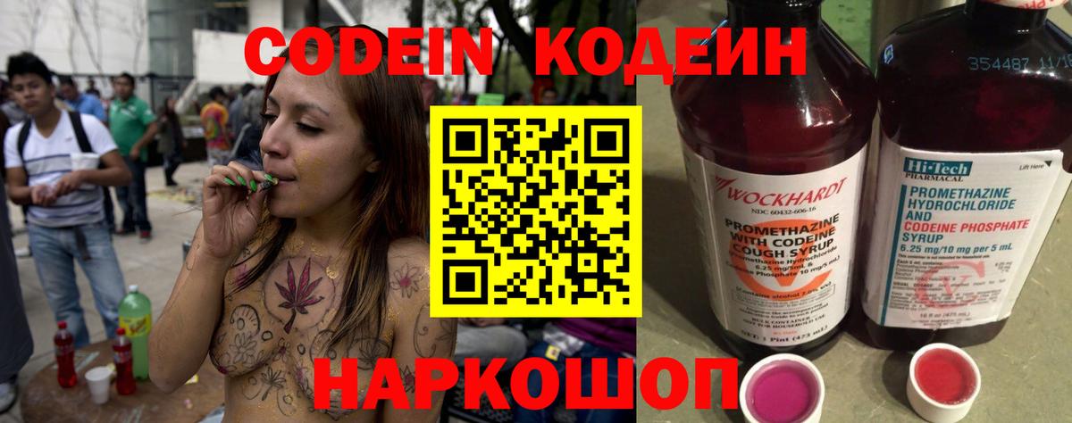 Кодеин напиток Lean (лин)  Вход с VPN  Верхняя Салда 