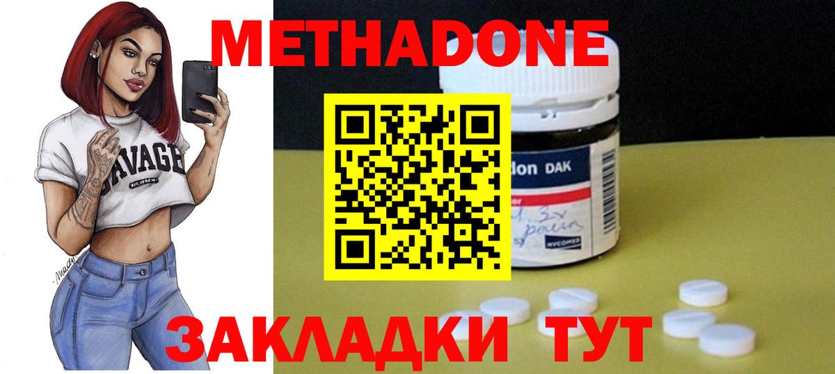 МЕТАДОН methadone  Вход с VPN  Верхняя Салда  МЕТАДОН methadone 