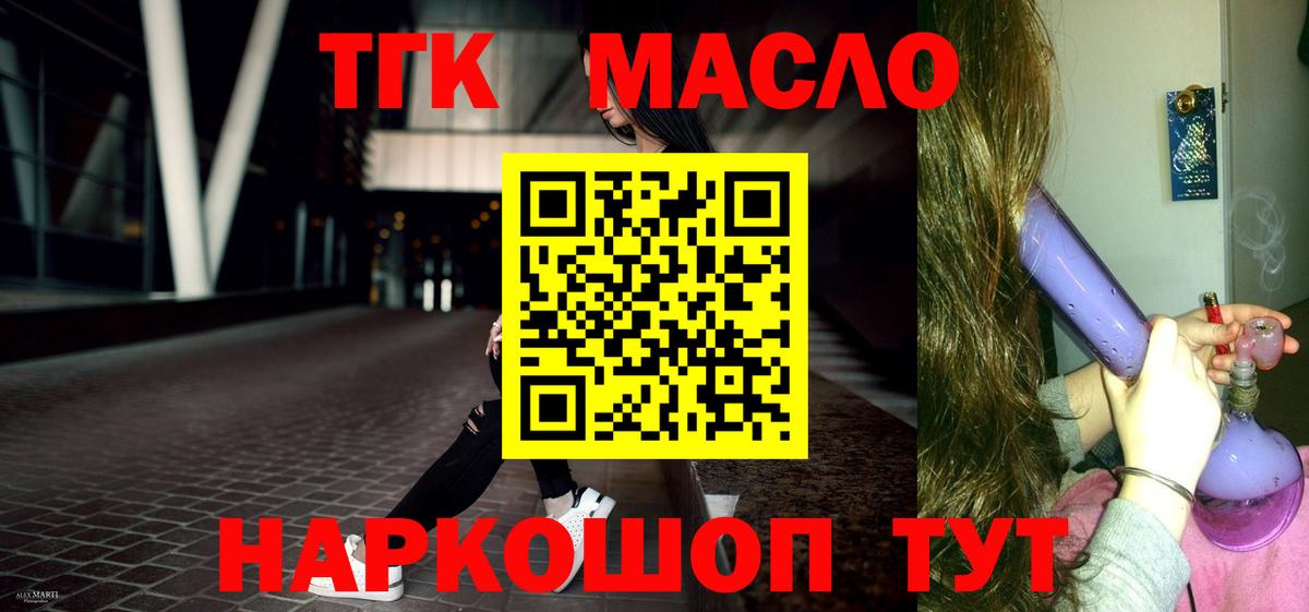 ТГК THC oil  Дистиллят ТГК концентрат  Вход с VPN  Верхняя Салда 